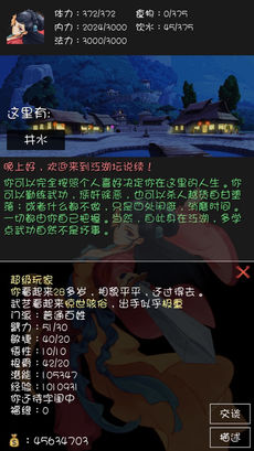 江湖坛说续截图