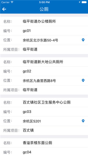余杭智慧公厕下载截图