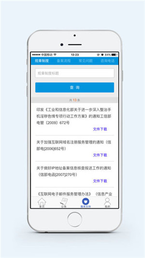 备案助手截图