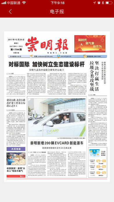 上海崇明截图