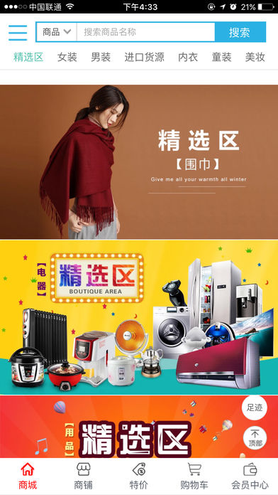 阿霍德商城截图