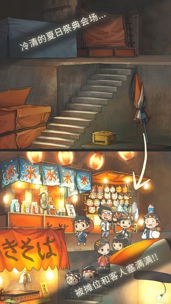 昭和盛夏祭典故事截图