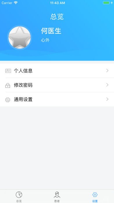 神州随访医生版截图