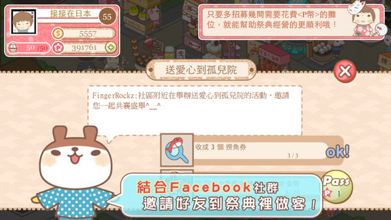 接接夏日祭典截图