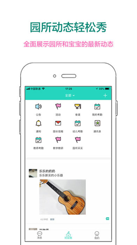 智慧星河教师版截图