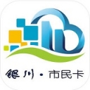 银川市民卡iOS