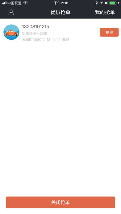优趴抢单截图
