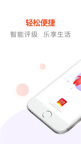 纷信信用iOS截图