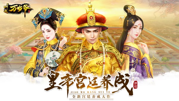 叫我万岁爷截图