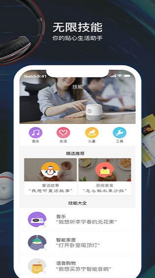 小Biu音箱手机版截图
