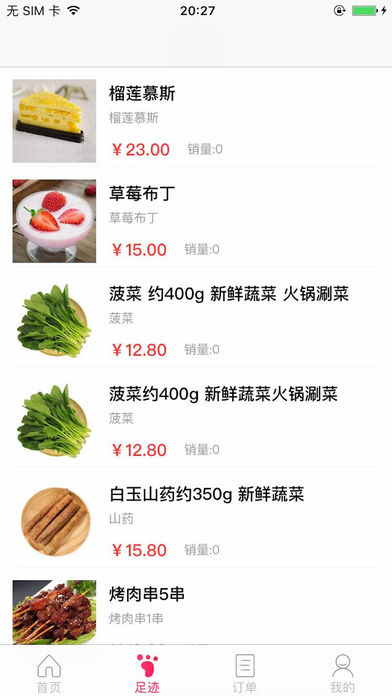 互联互加外卖截图