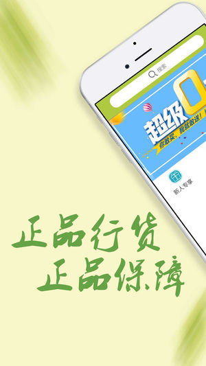 惠民购商城截图