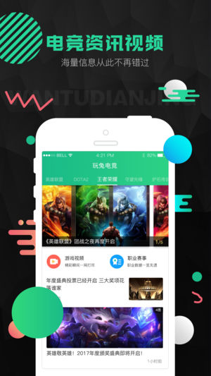 玩兔电竞截图