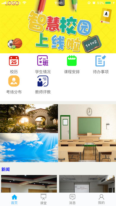 极简云校园截图
