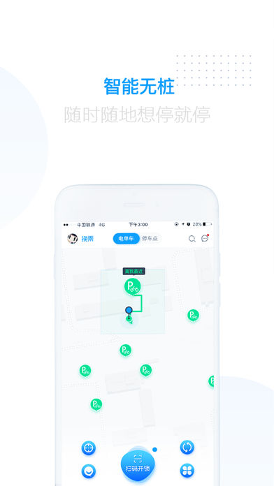 挽乘智能车截图