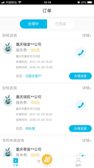 兔兔渠道截图