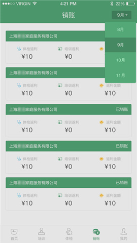 口袋阿姨业务截图