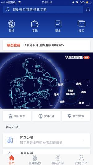 华夏查理智投截图