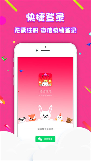 娃娃精灵手机版截图