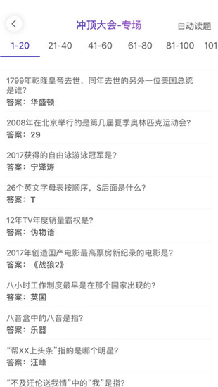 冲顶达人iOS截图