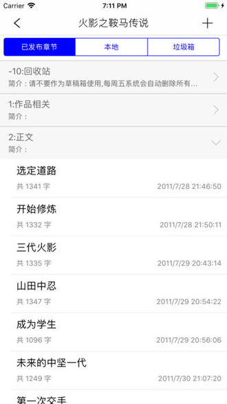 飞卢作家助手截图