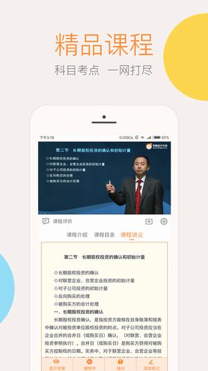 东奥会计在线截图