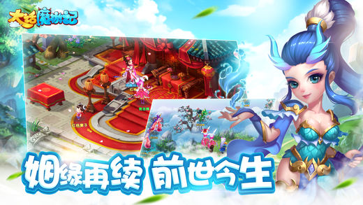大话魔游记截图