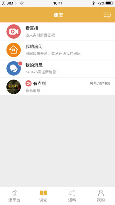 有点料截图