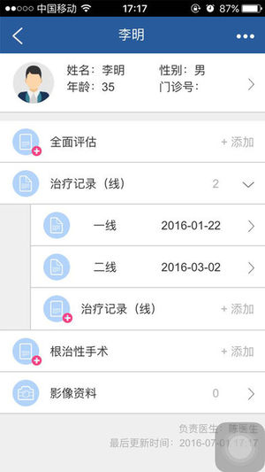 博识医疗云IOS截图