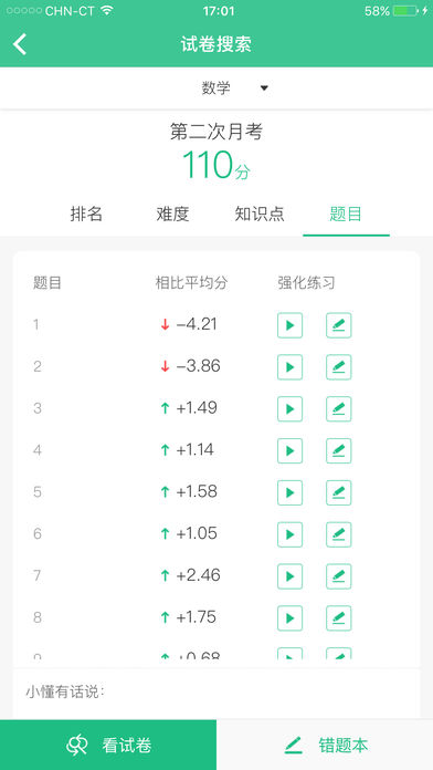 菁优阅卷截图