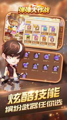 弹弹大作战截图
