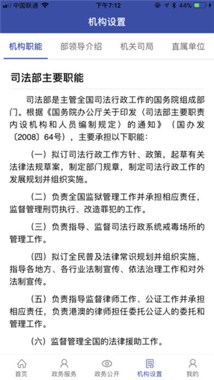 司法部手机版截图