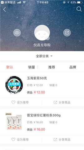 智选顾问截图