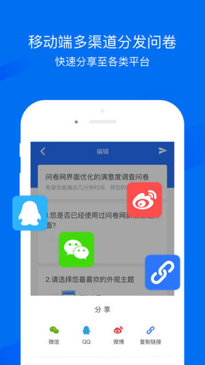 问卷网截图