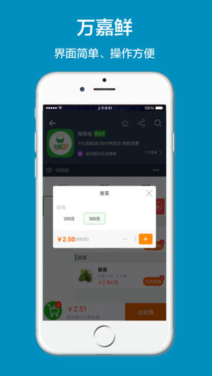 万嘉鲜截图
