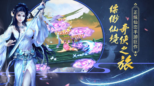 仙境奇侠截图