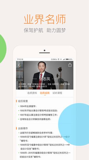 东奥会计在线截图