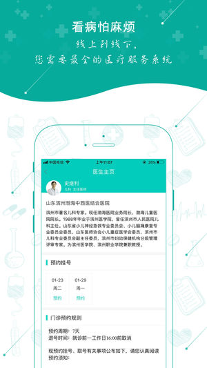 诚铭云医疗截图