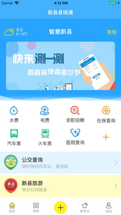 新县惠民截图