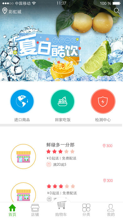 鲜绿多生活截图