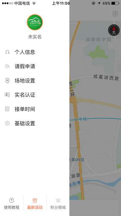 学车之家教练端截图