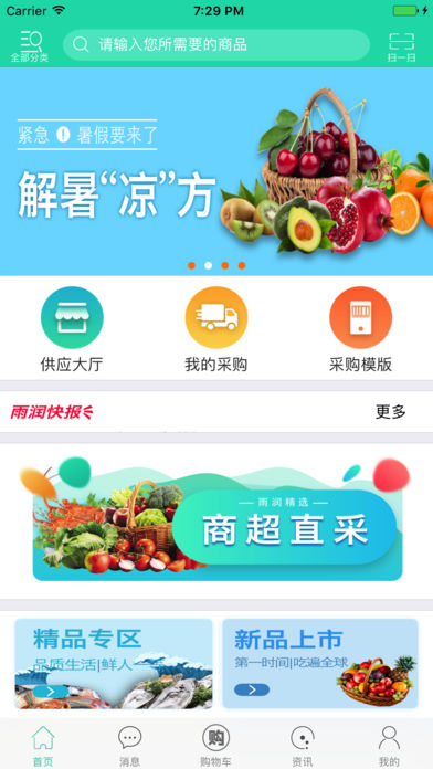 农鲜生直采截图