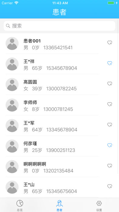 神州随访医生版截图