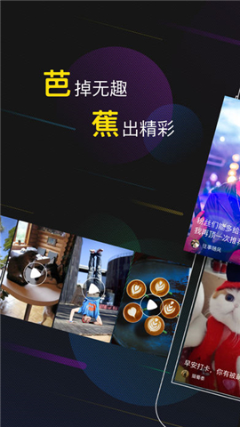 芭蕉小视频截图
