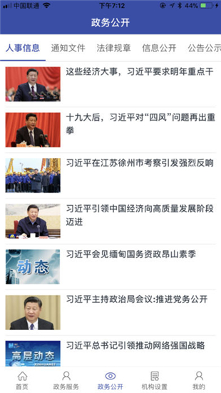 司法部手机版截图