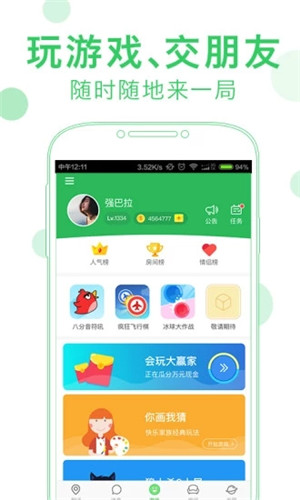 会玩大赢家截图