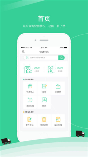 加力小巴截图