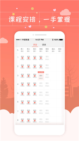 家长公开课截图