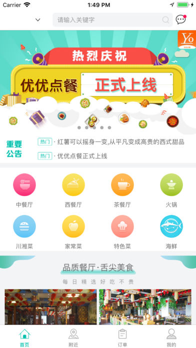 优优点餐截图