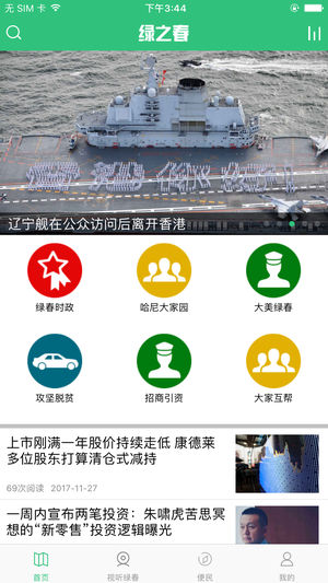 绿之春截图